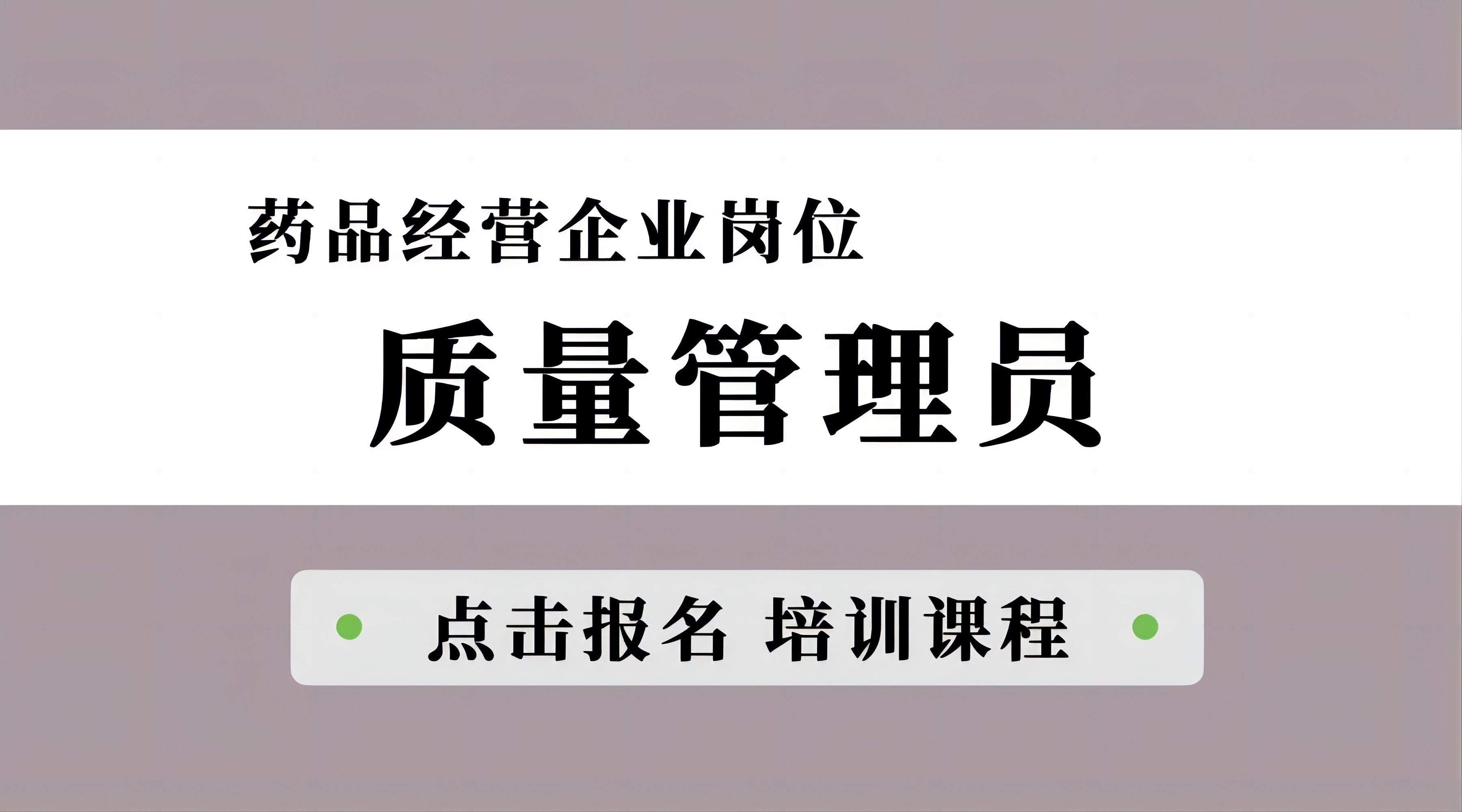 GSP质管员